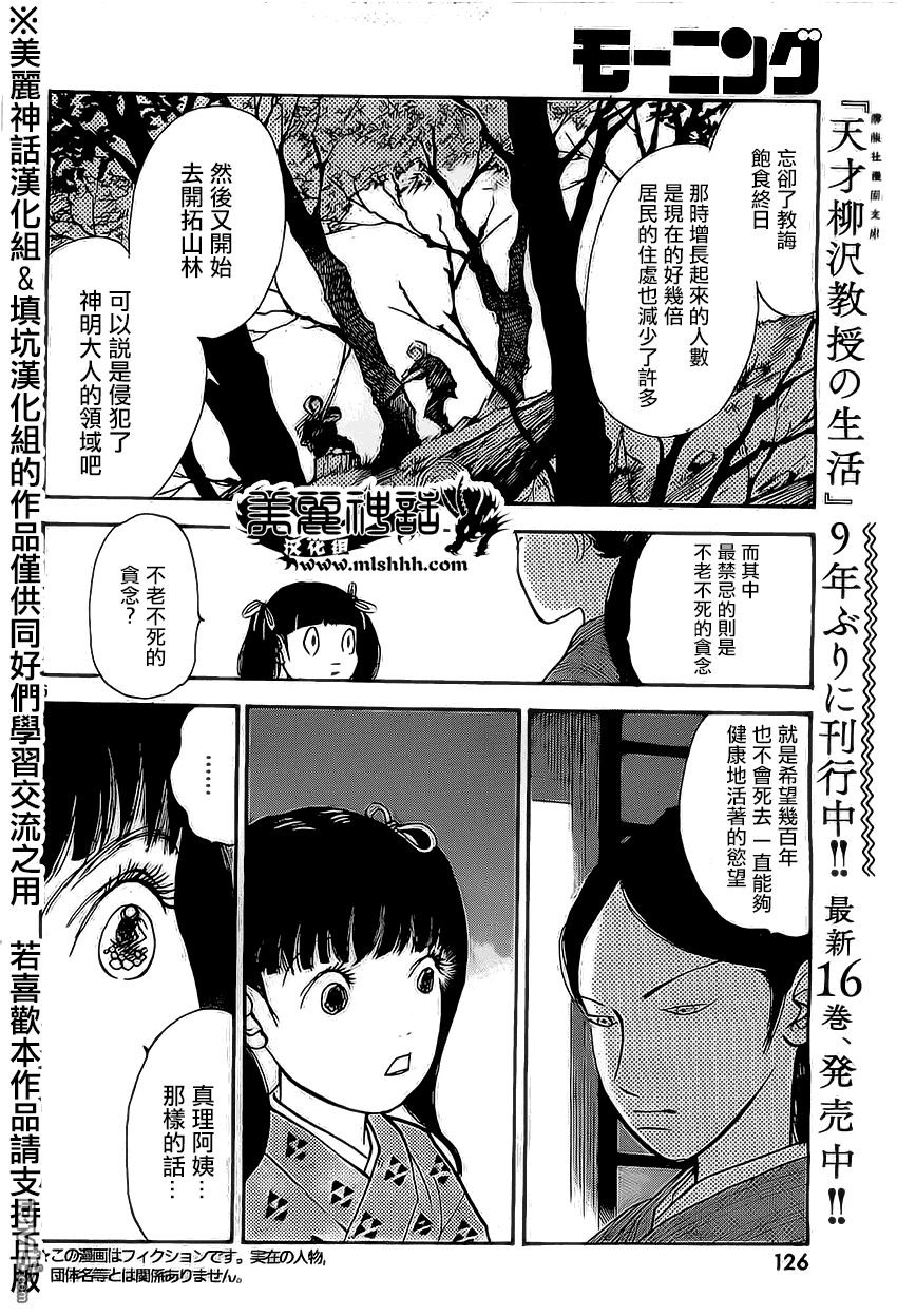 未踏之地 第2话 欲望 第5页