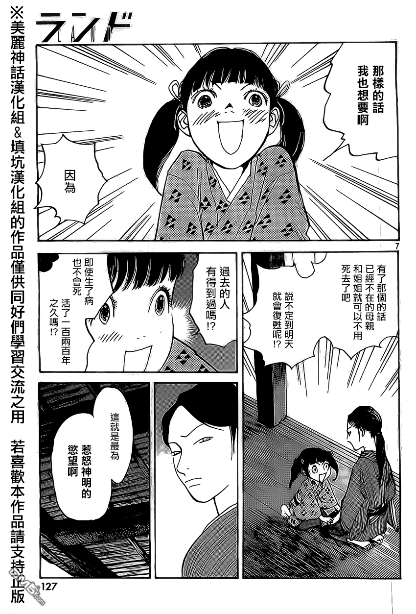 未踏之地 第2话 欲望 第6页