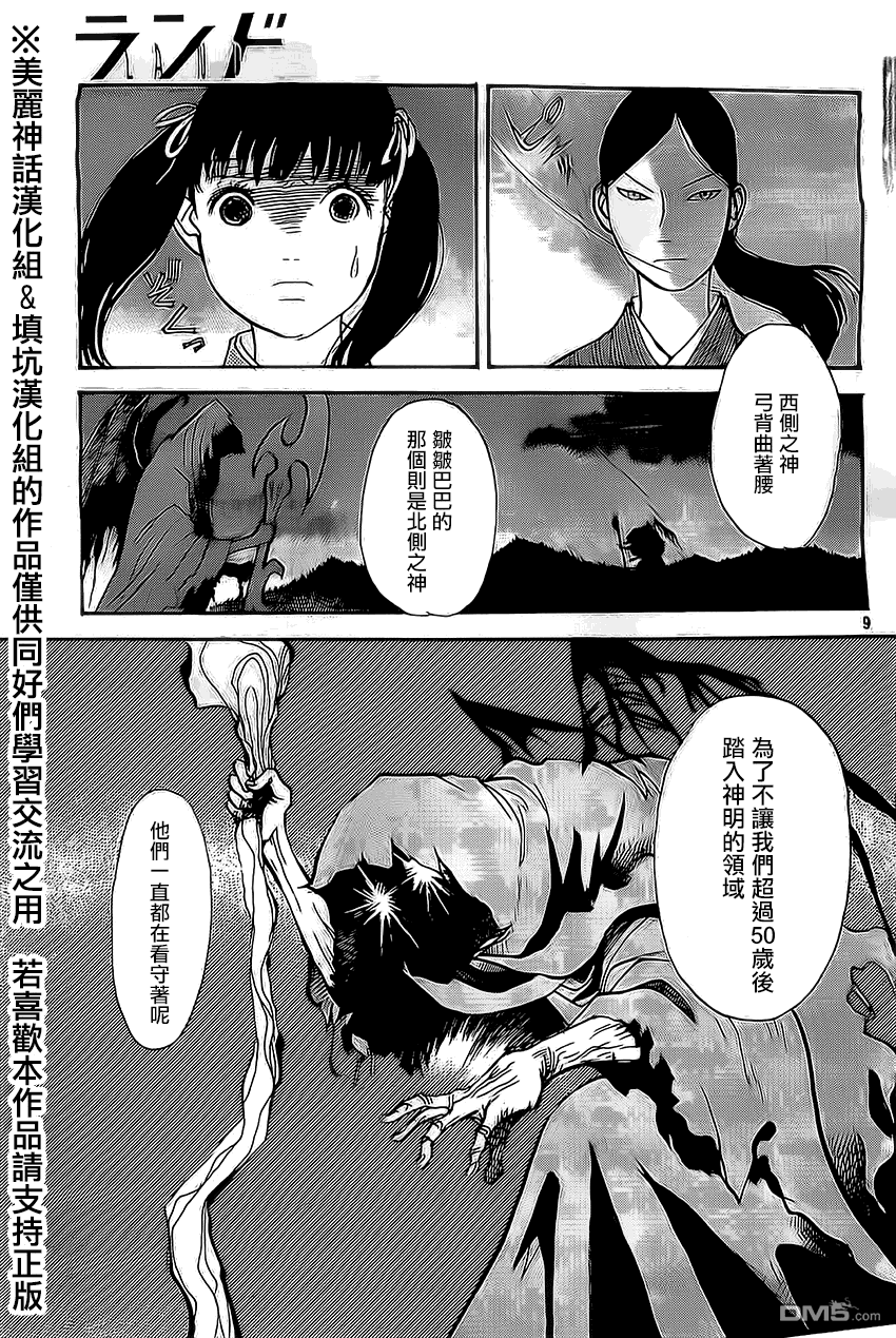未踏之地 第2话 欲望 第8页