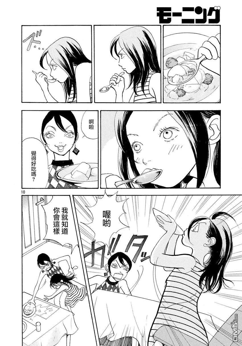 未踏之地 第30话 追忆 第10页