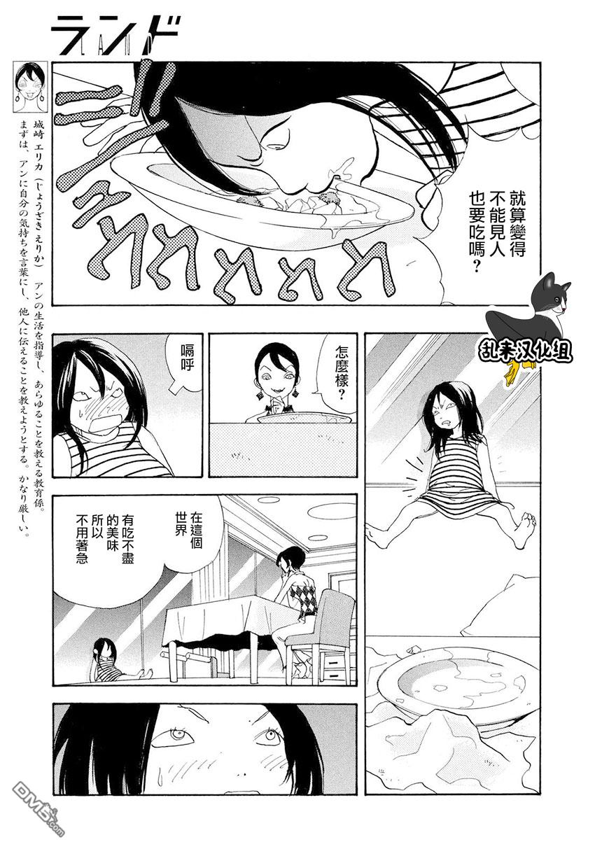 未踏之地 第30话 追忆 第11页