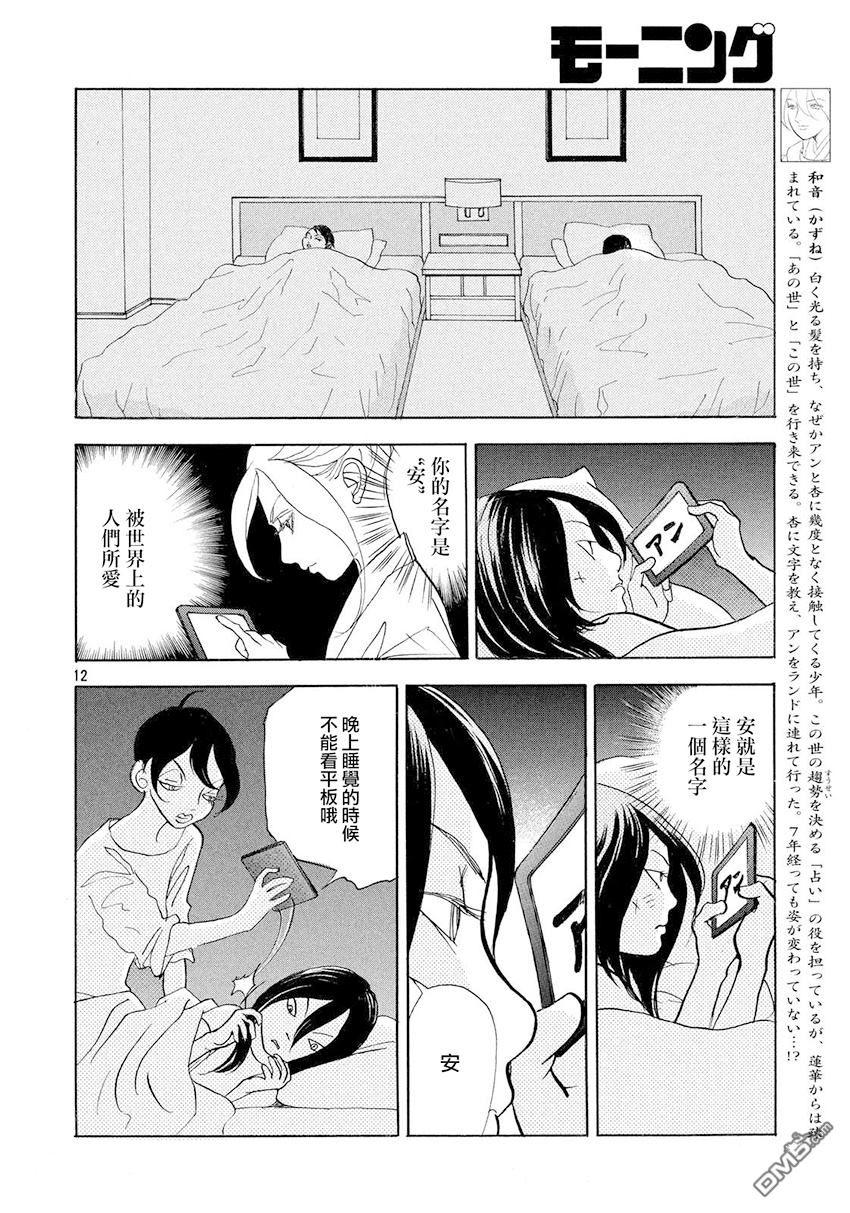 未踏之地 第30话 追忆 第12页