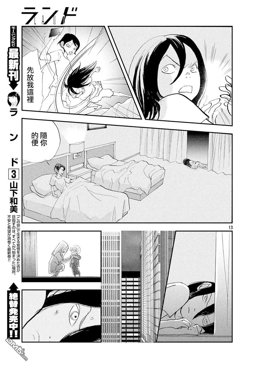 未踏之地 第30话 追忆 第13页