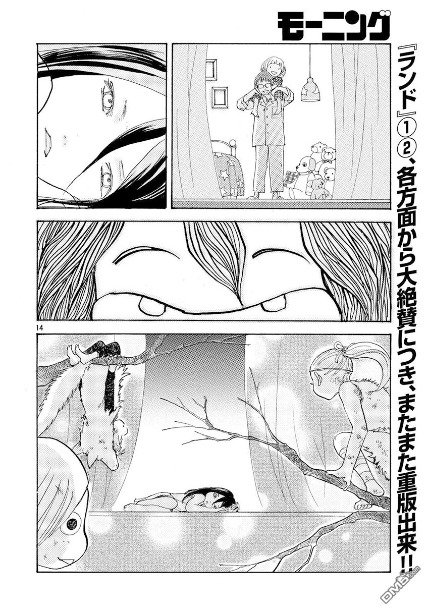 未踏之地 第30话 追忆 第14页
