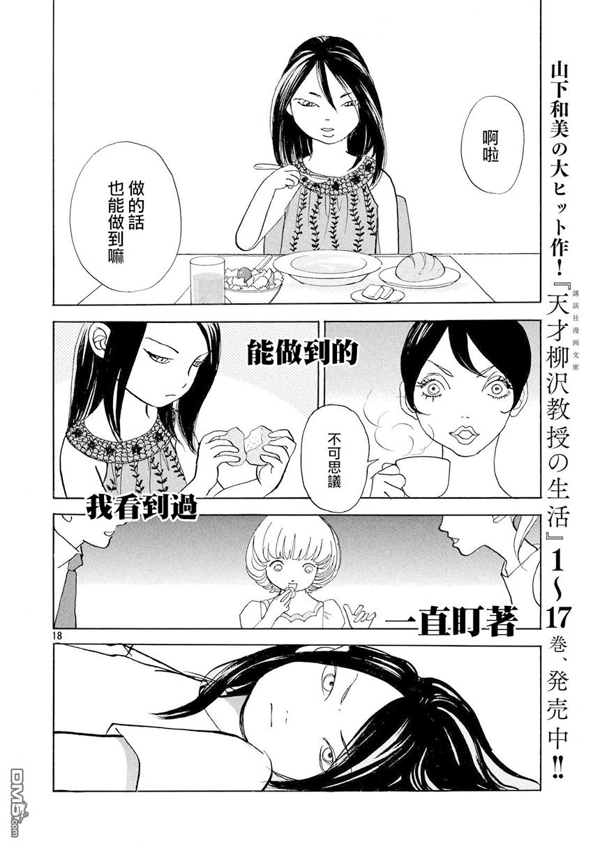 未踏之地 第30话 追忆 第18页