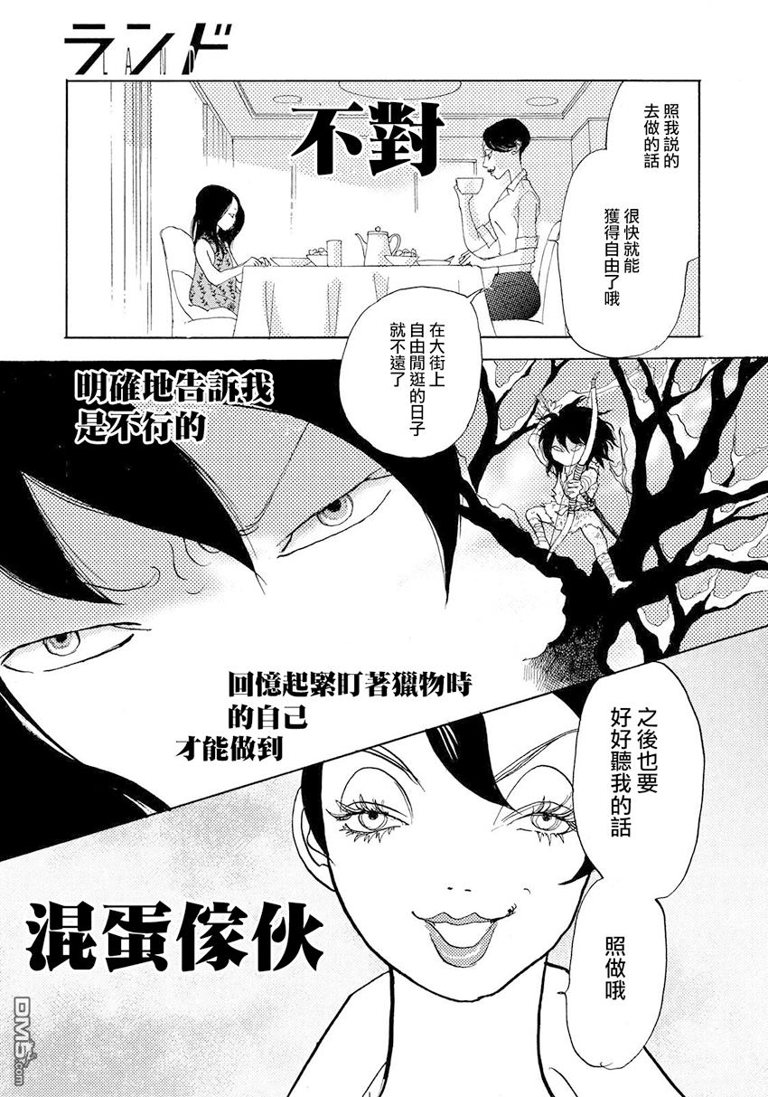 未踏之地 第30话 追忆 第19页