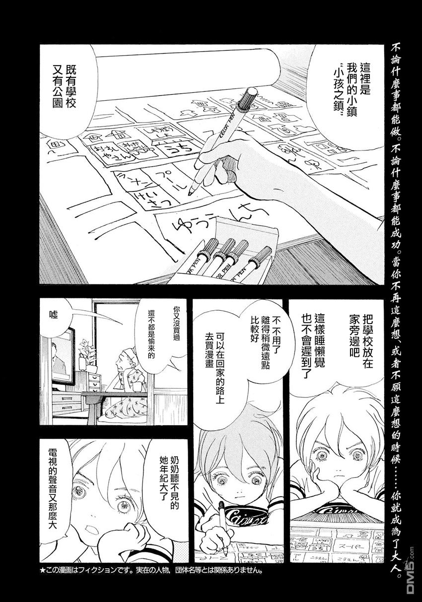 未踏之地 第30话 追忆 第2页