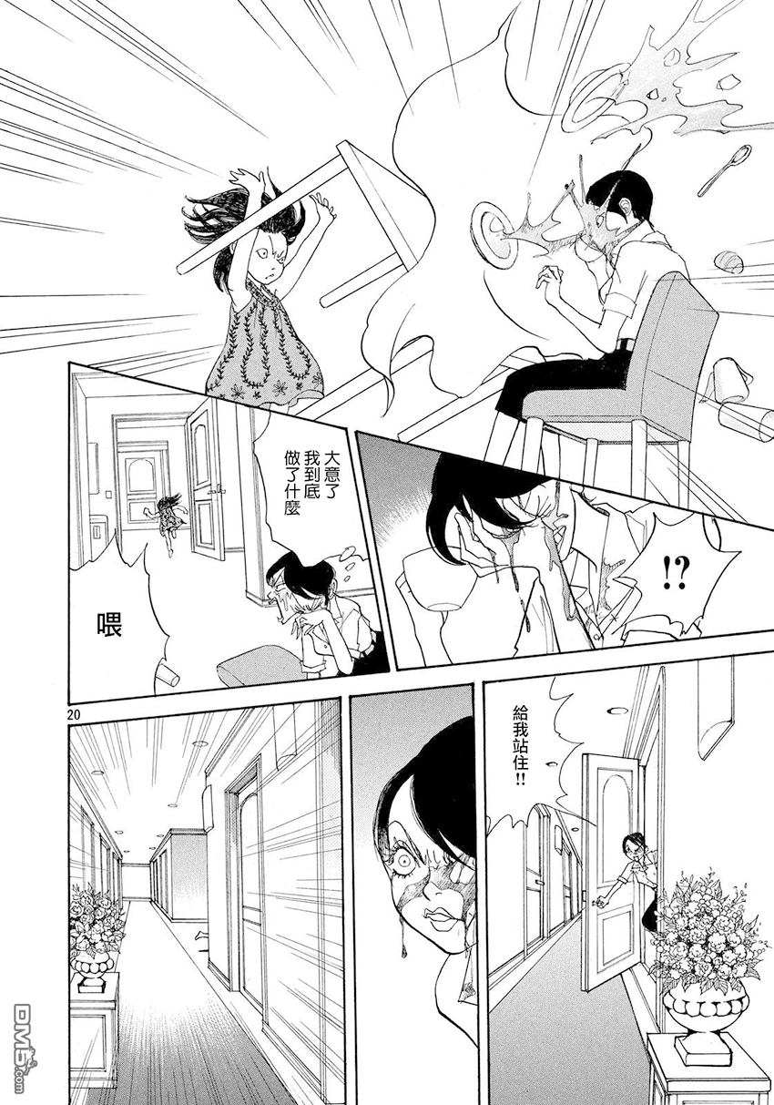 未踏之地 第30话 追忆 第20页