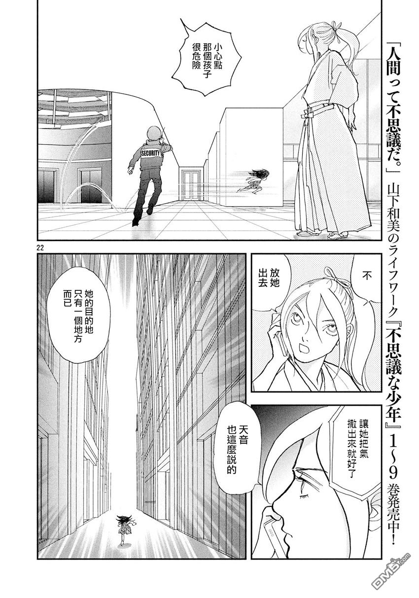 未踏之地 第30话 追忆 第22页