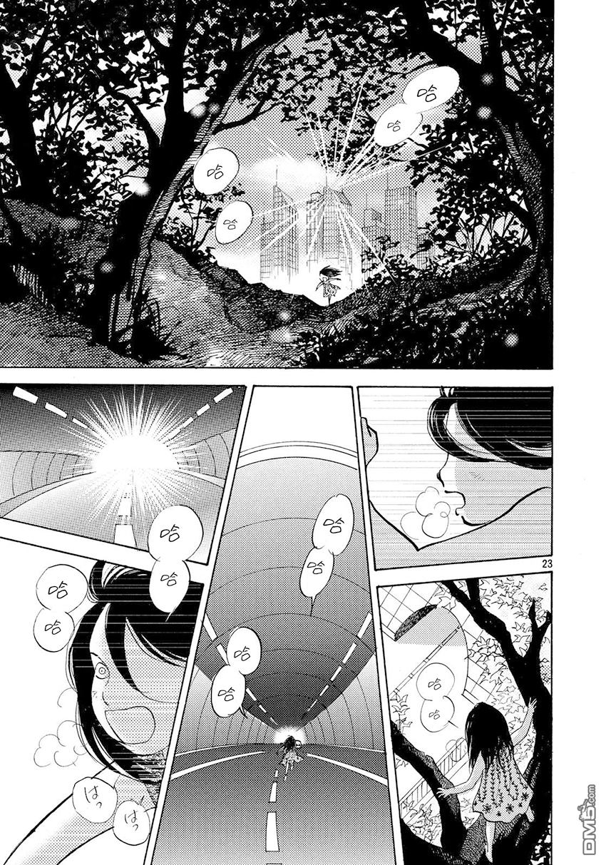 未踏之地 第30话 追忆 第23页