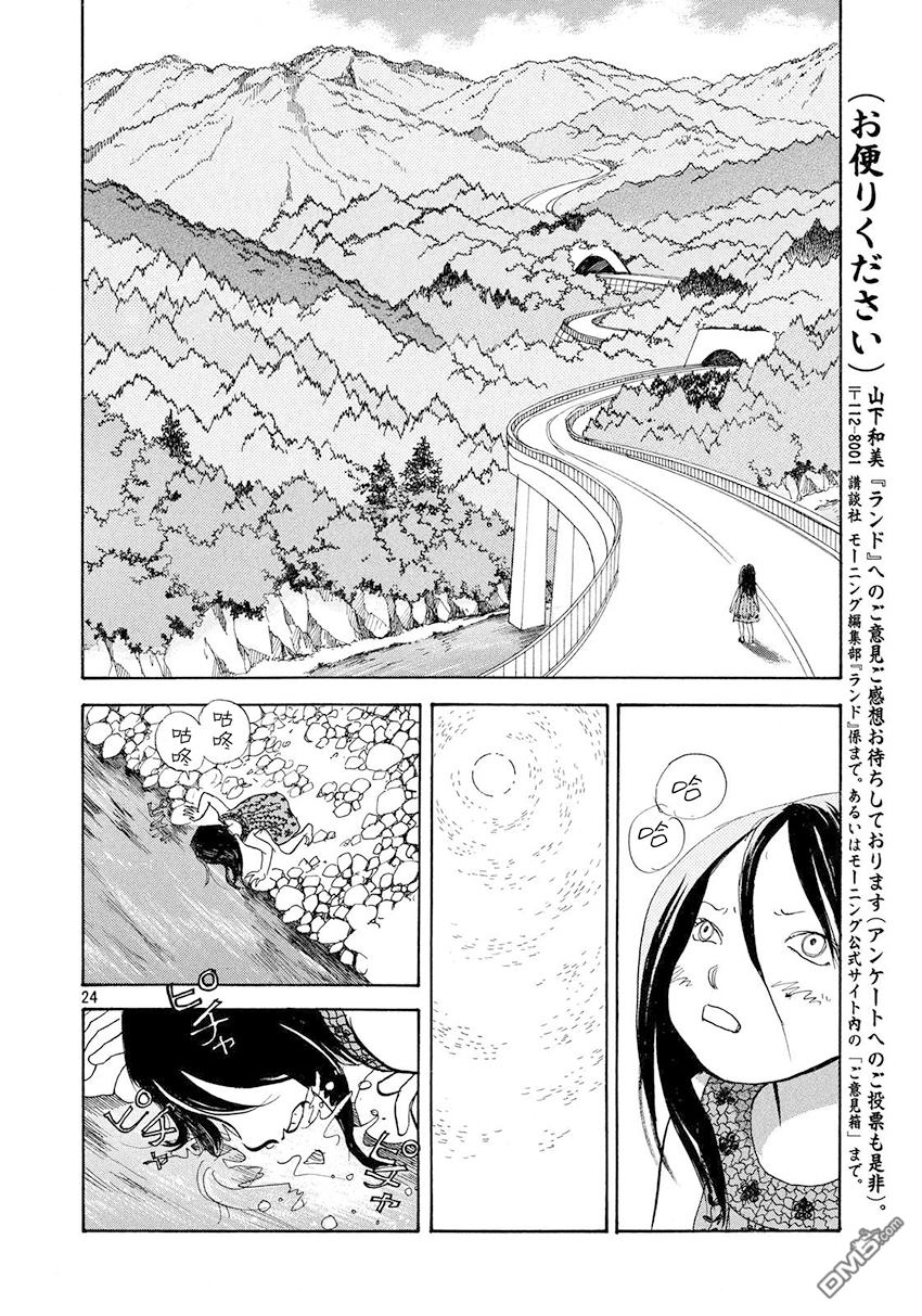 未踏之地 第30话 追忆 第24页