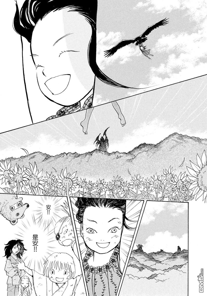 未踏之地 第30话 追忆 第27页
