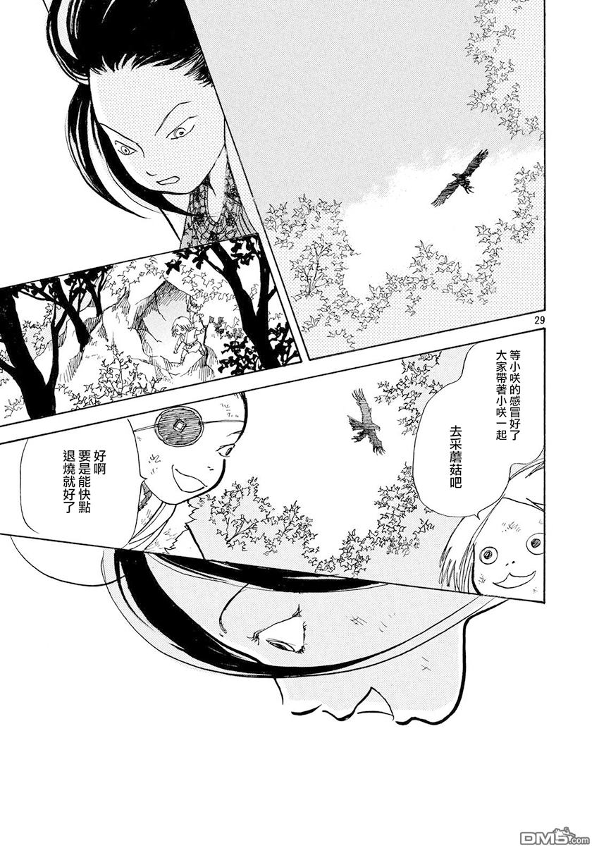 未踏之地 第30话 追忆 第29页