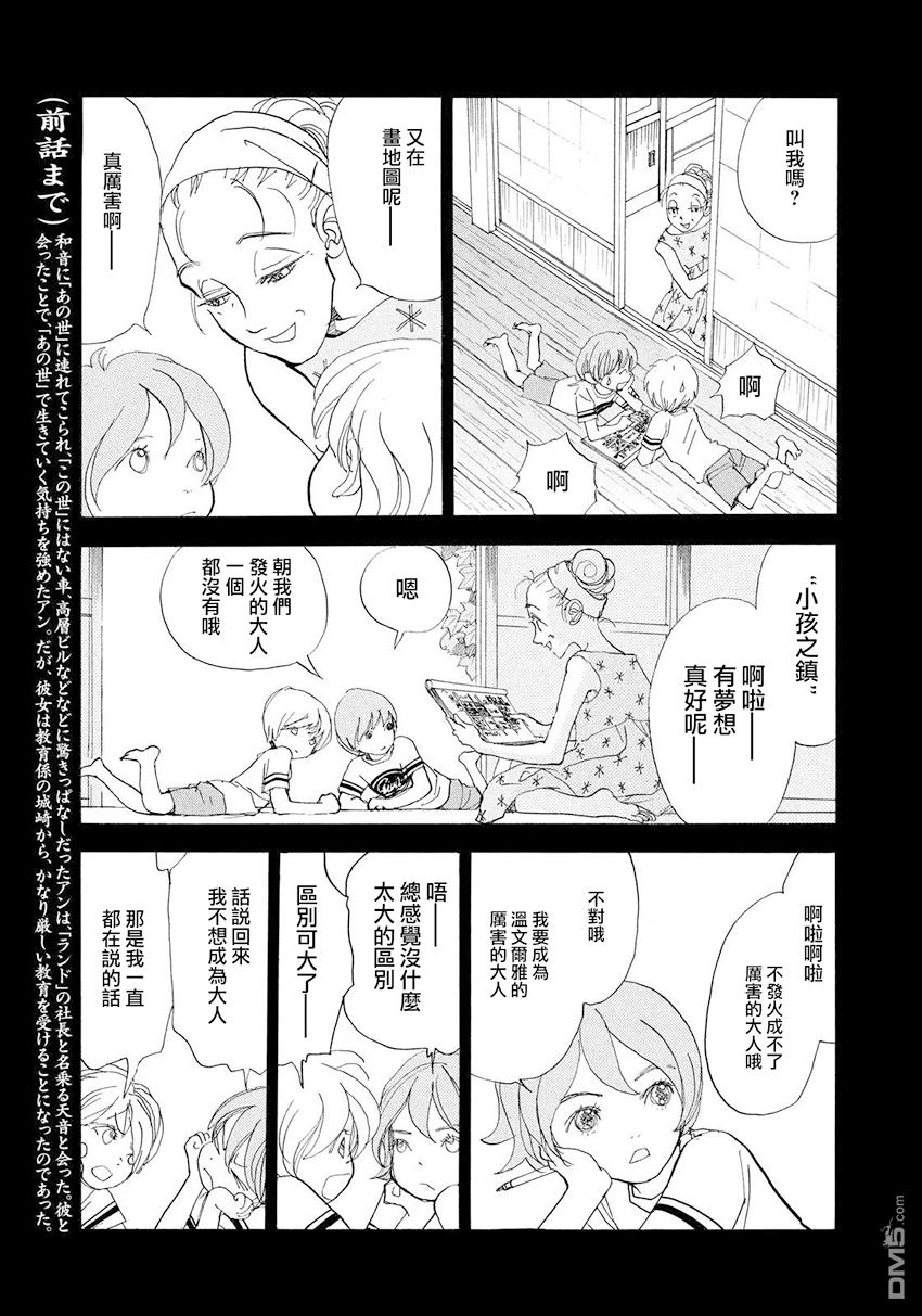 未踏之地 第30话 追忆 第3页