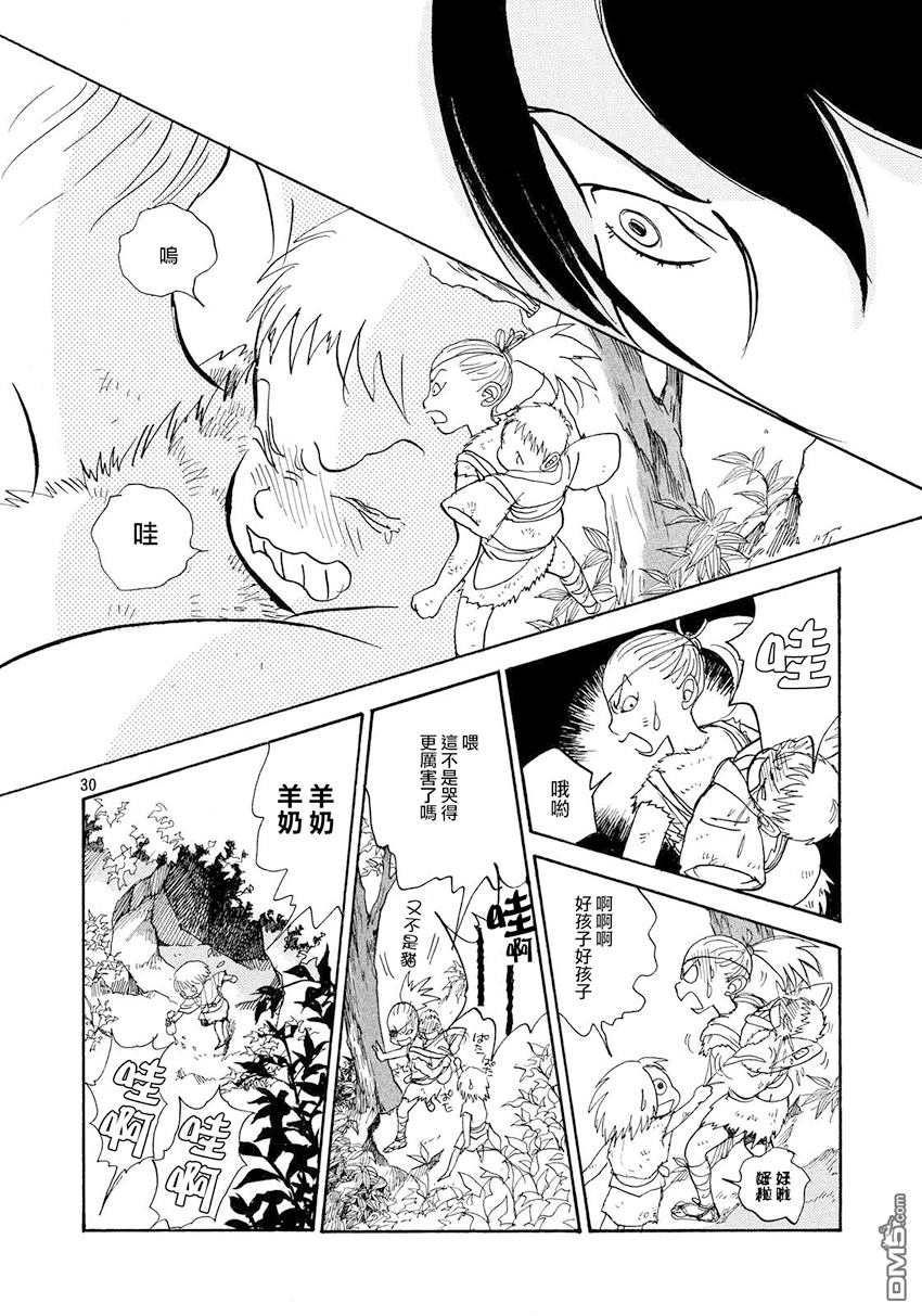 未踏之地 第30话 追忆 第30页
