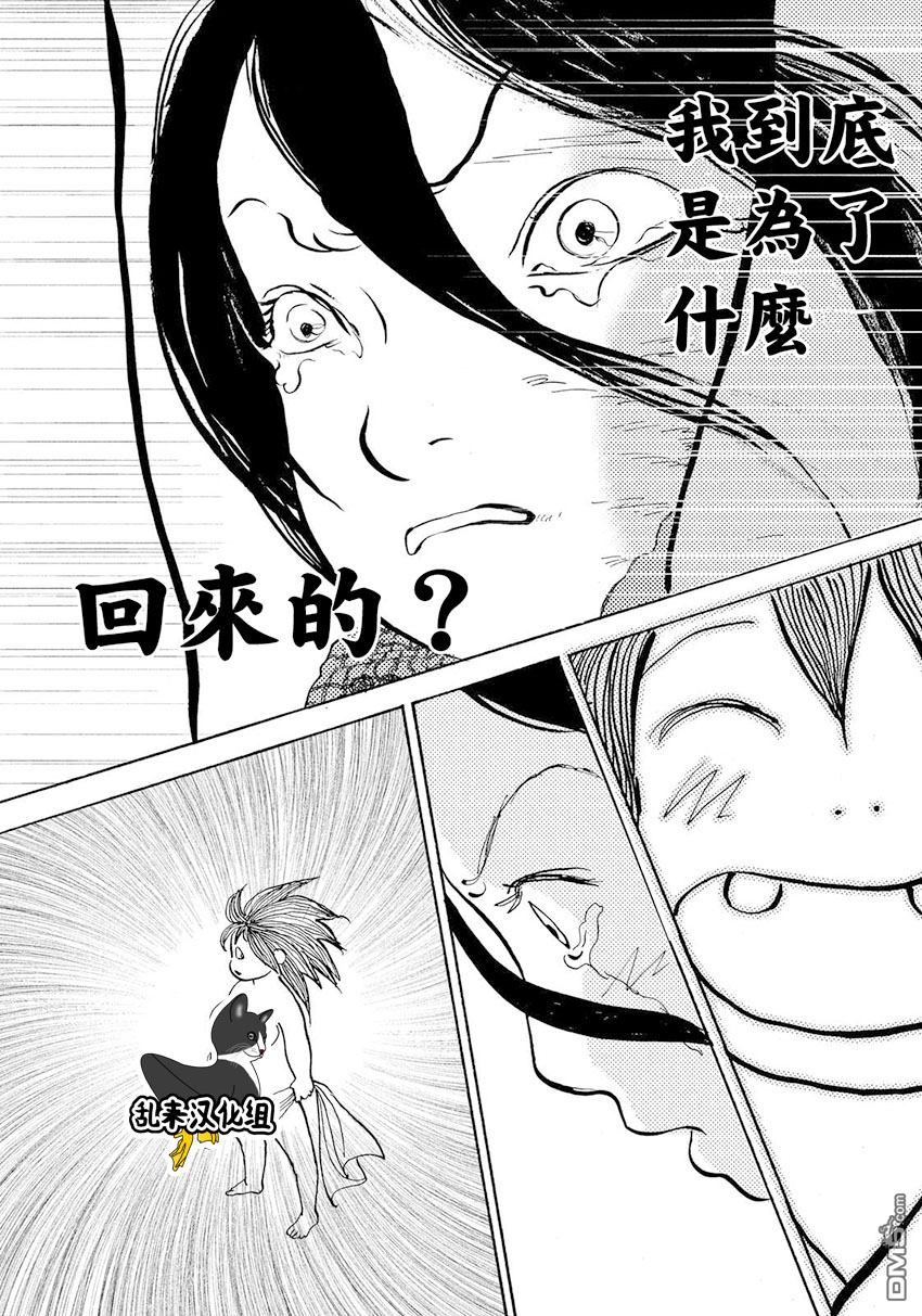 未踏之地 第30话 追忆 第32页