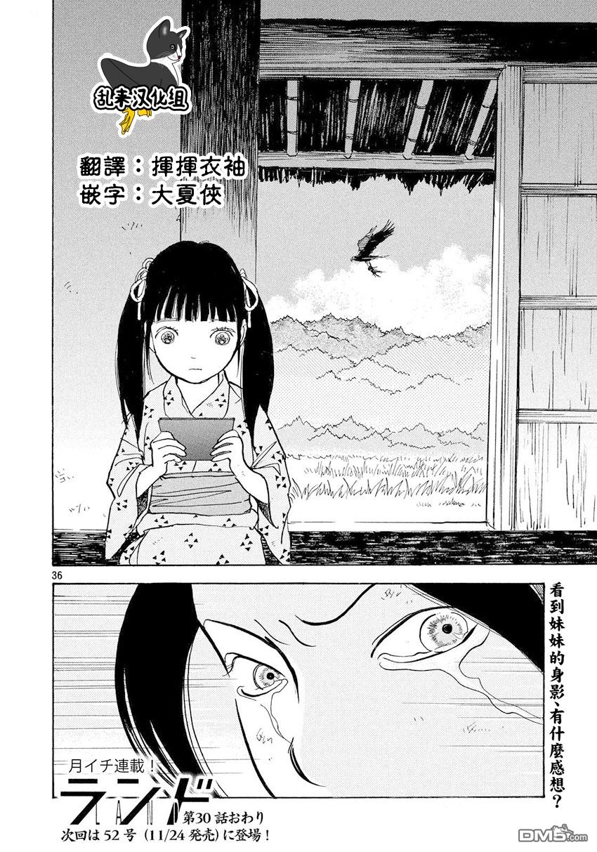 未踏之地 第30话 追忆 第36页