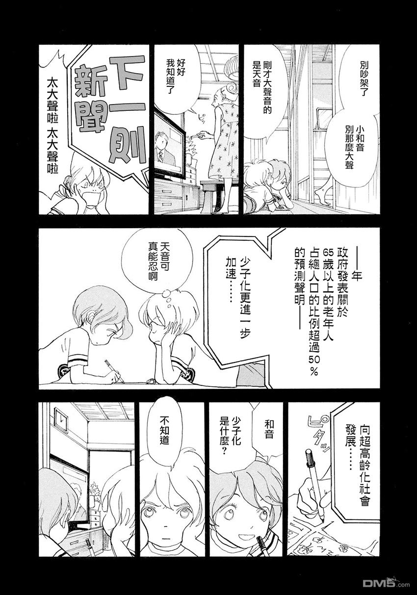 未踏之地 第30话 追忆 第4页