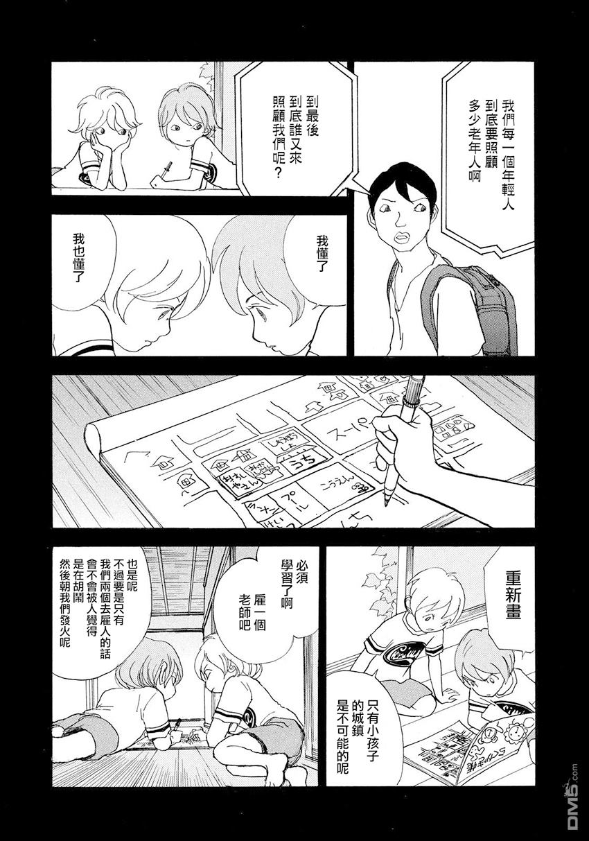 未踏之地 第30话 追忆 第5页