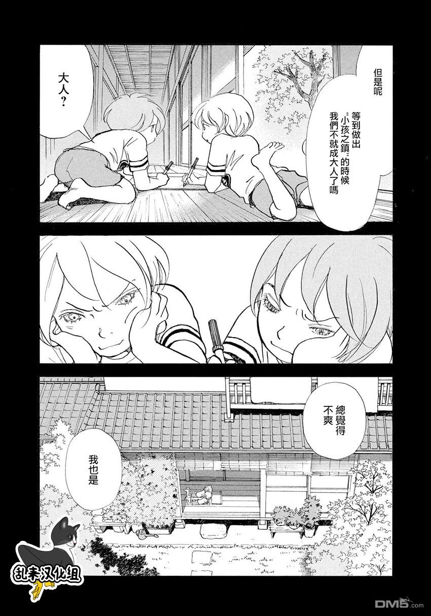 未踏之地 第30话 追忆 第6页