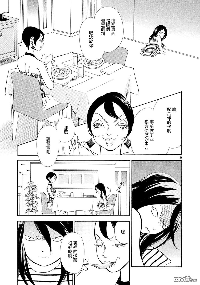 未踏之地 第30话 追忆 第9页