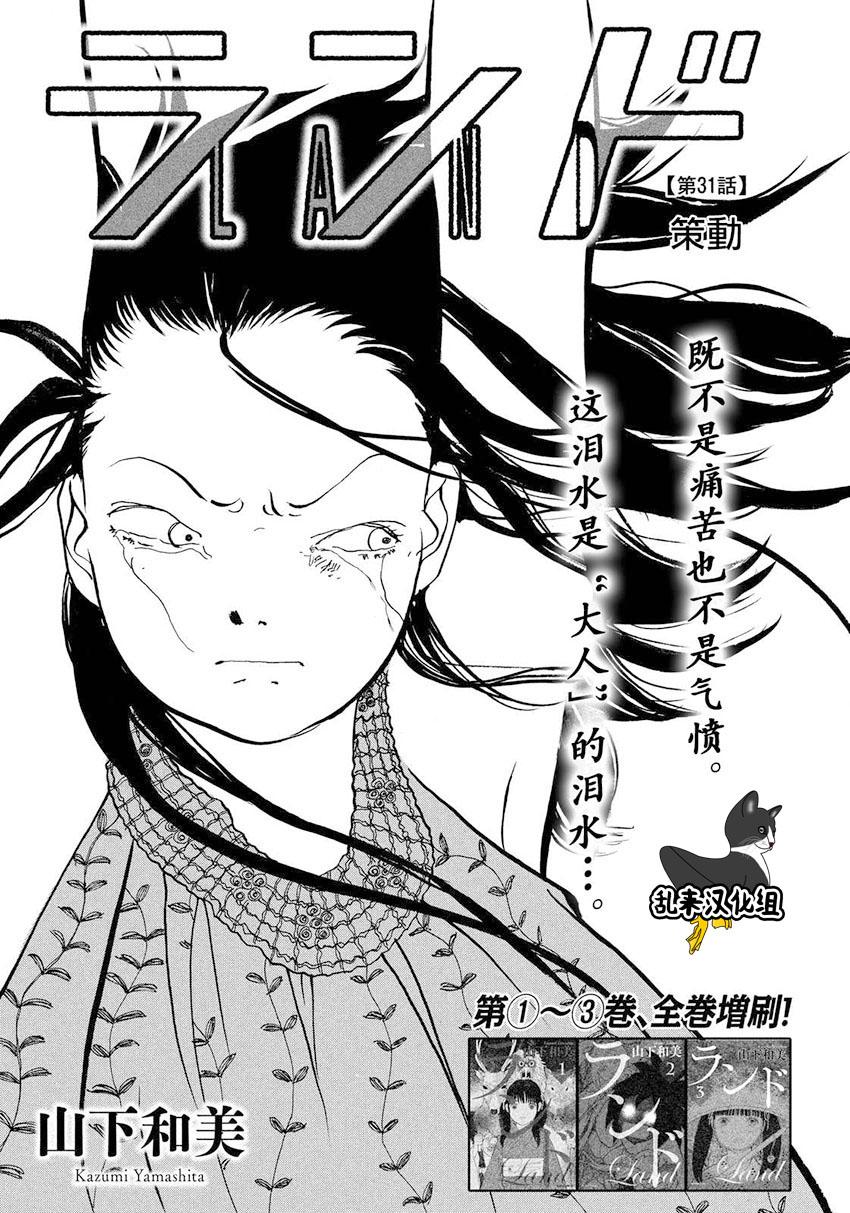 未踏之地 第31话 策动 第1页
