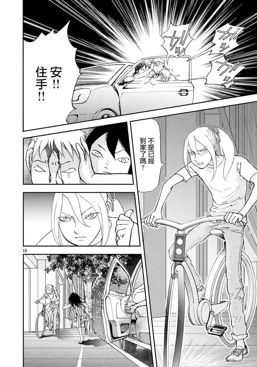 未踏之地 第31话 策动 第10页