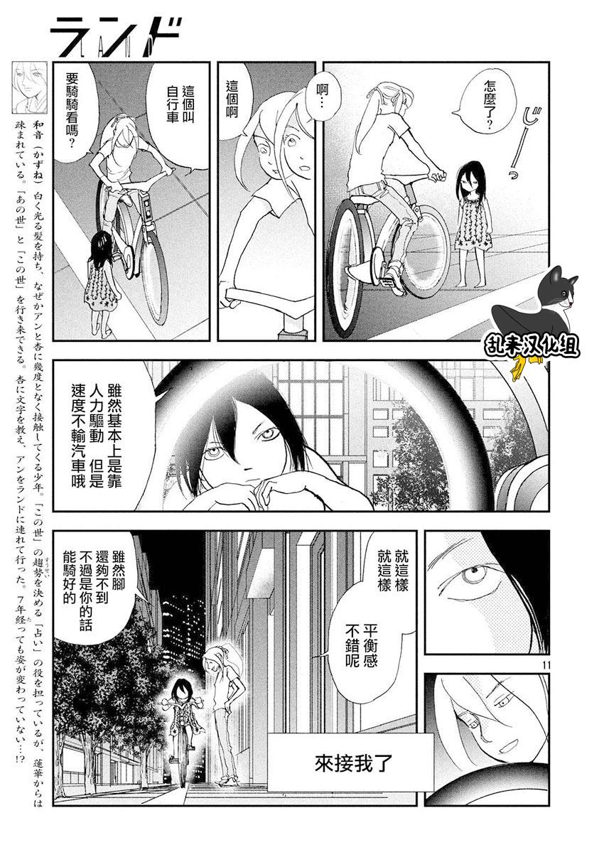 未踏之地 第31话 策动 第11页