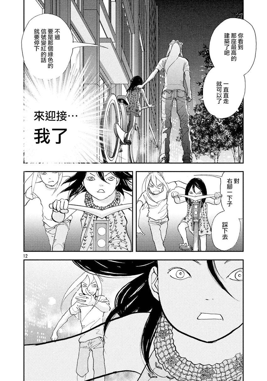 未踏之地 第31话 策动 第12页