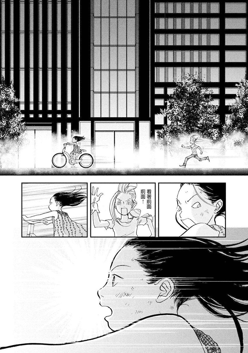 未踏之地 第31话 策动 第13页