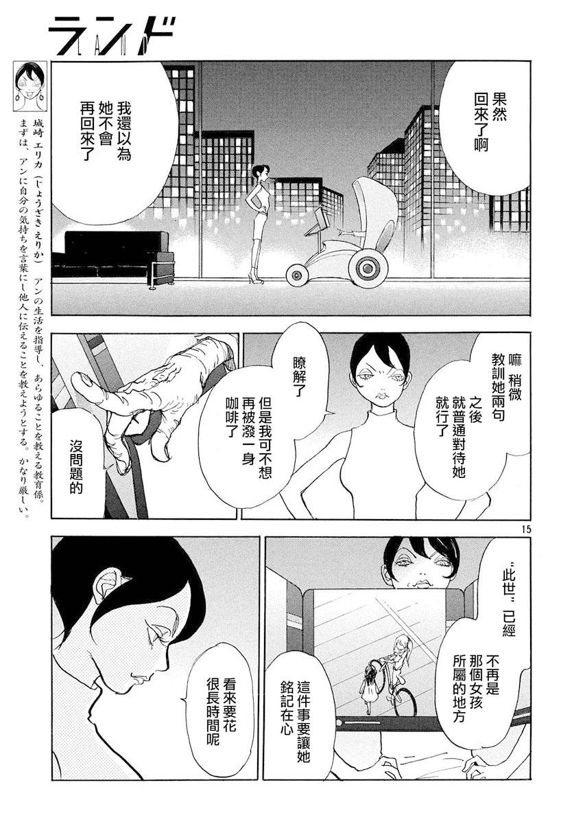 未踏之地 第31话 策动 第15页
