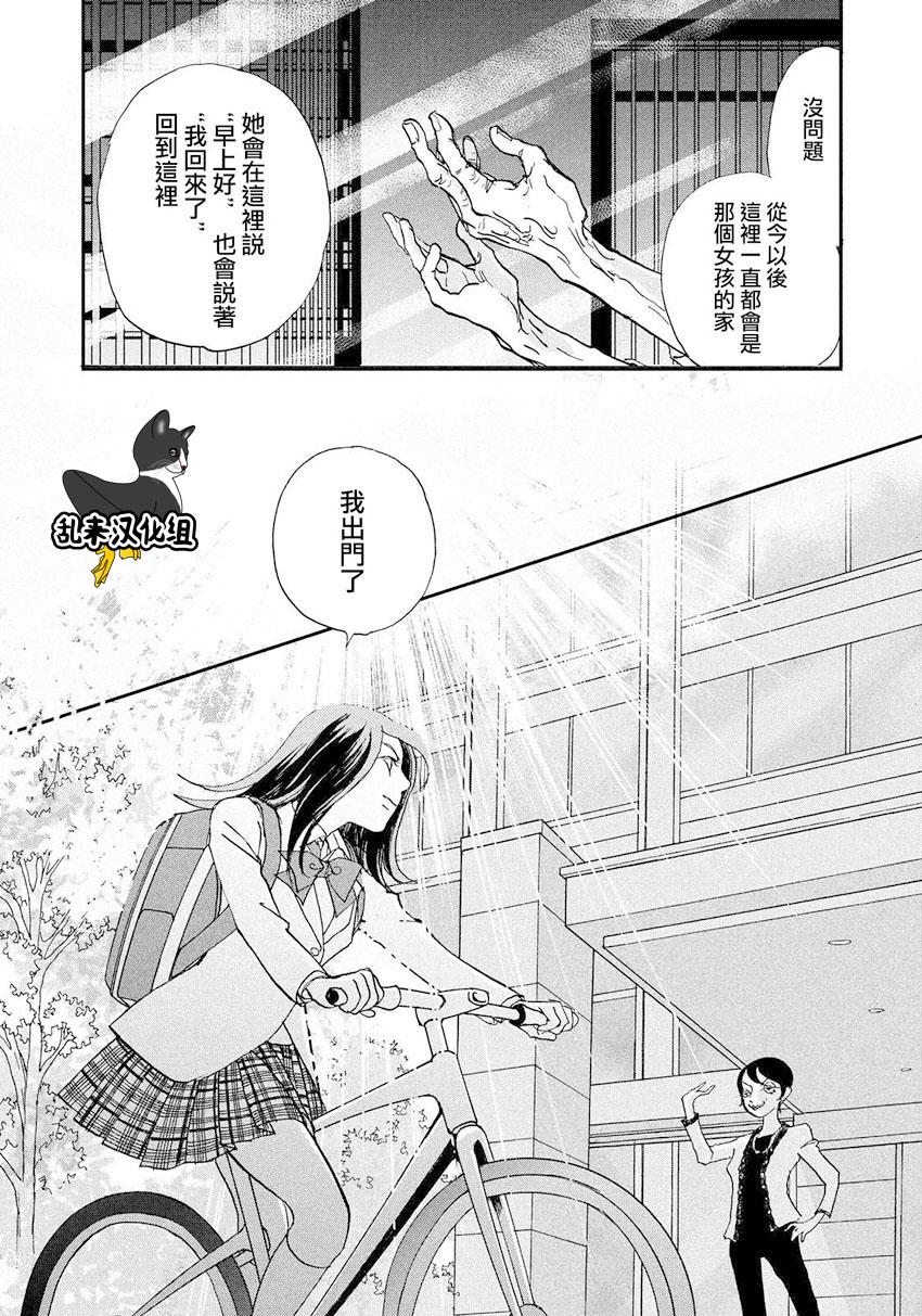 未踏之地 第31话 策动 第16页