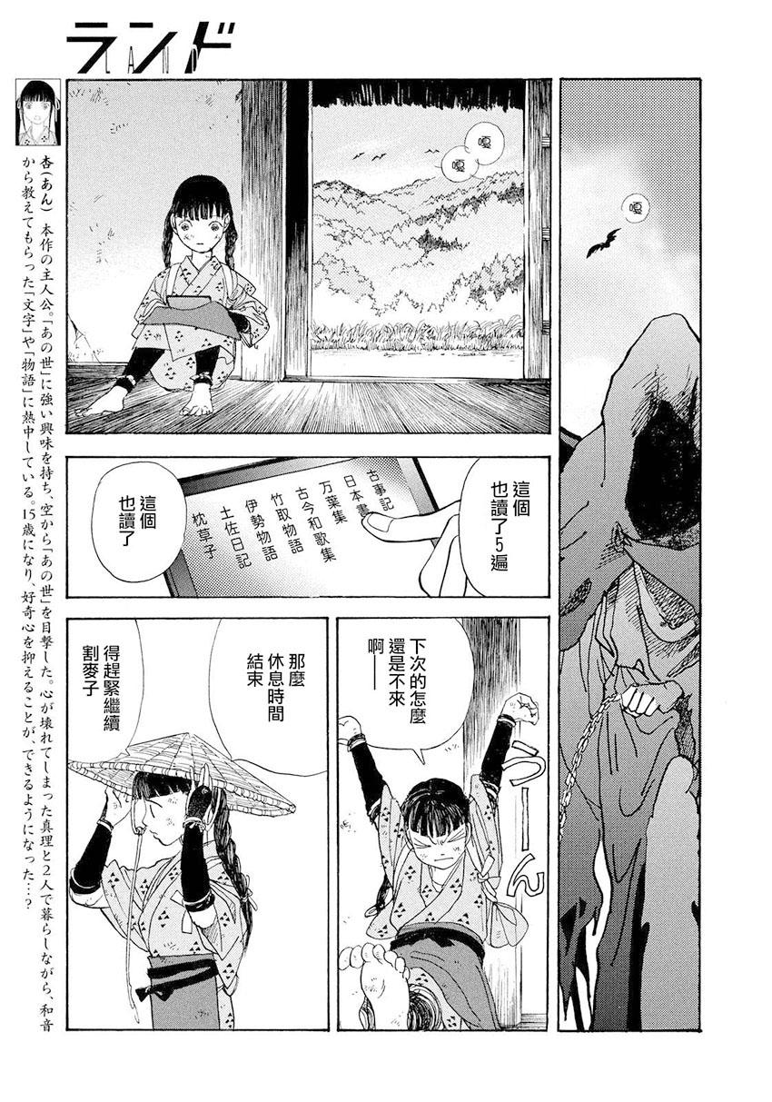 未踏之地 第31话 策动 第17页