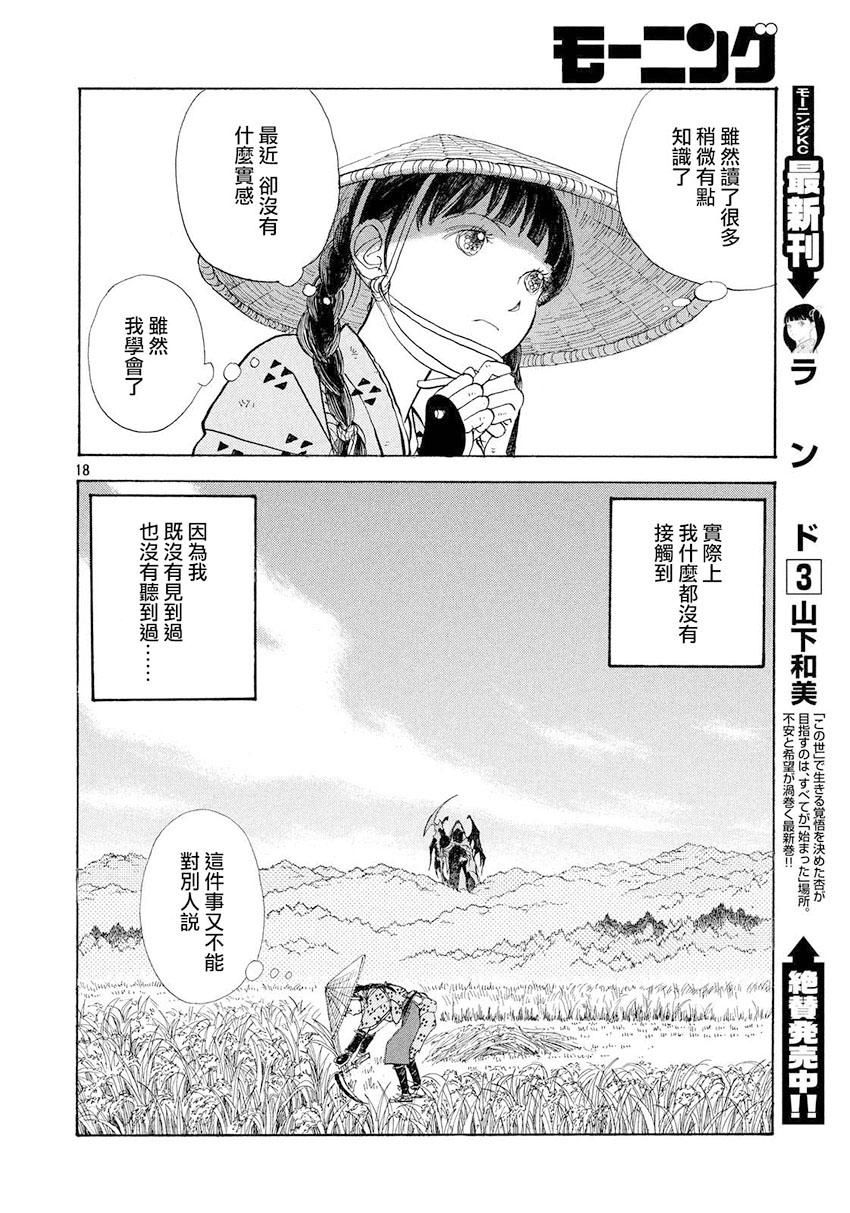 未踏之地 第31话 策动 第18页