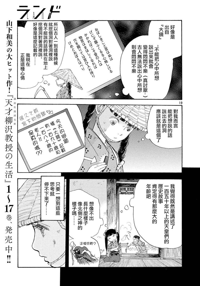 未踏之地 第31话 策动 第19页