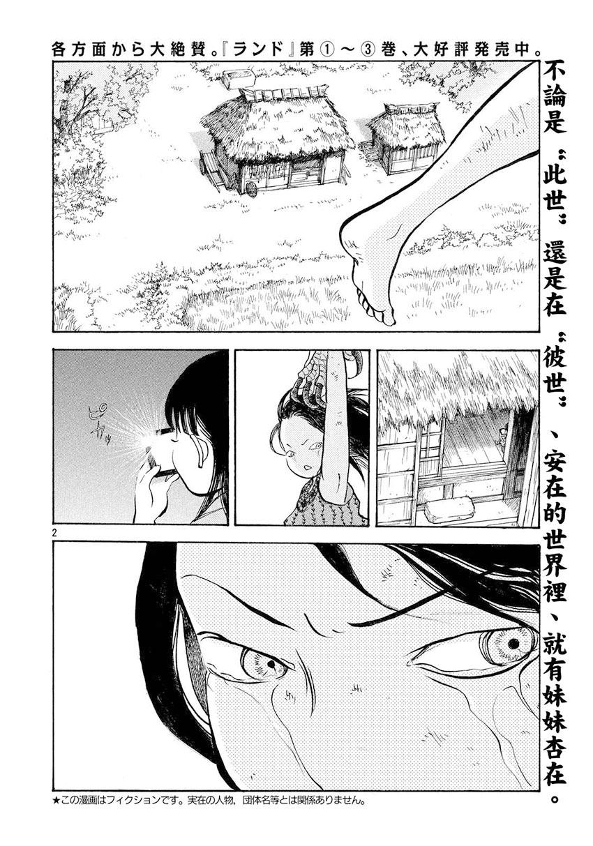未踏之地 第31话 策动 第2页