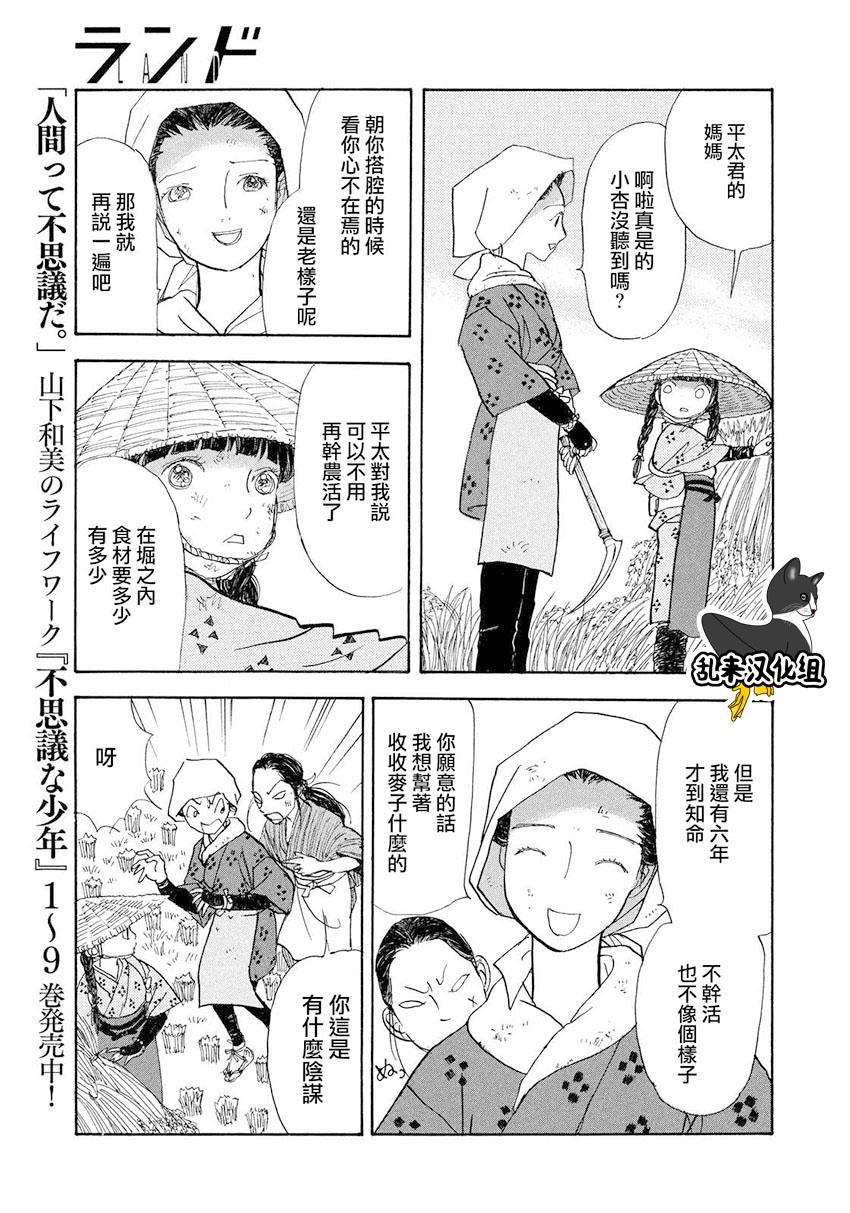 未踏之地 第31话 策动 第21页