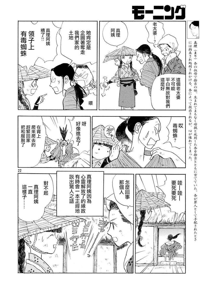 未踏之地 第31话 策动 第22页