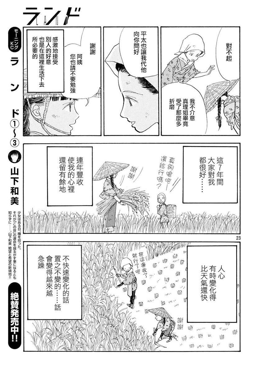 未踏之地 第31话 策动 第23页
