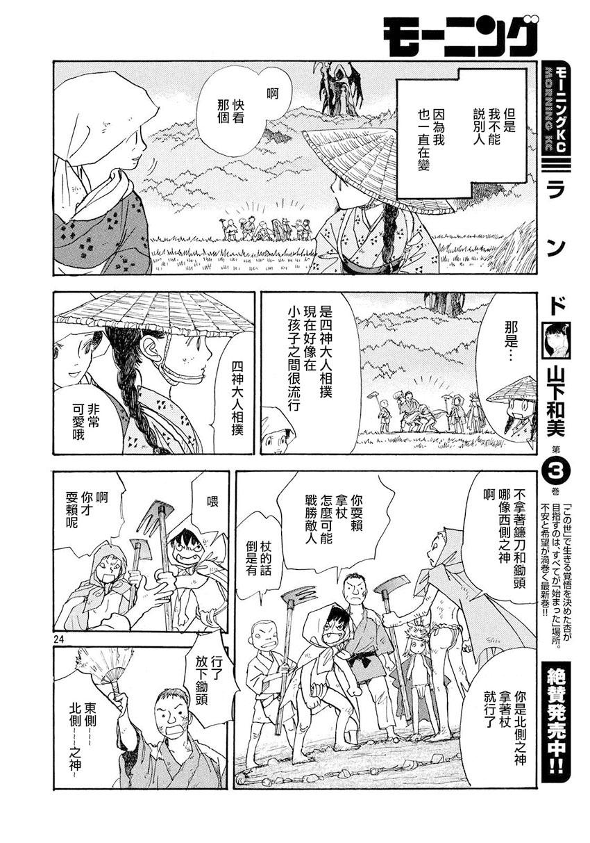 未踏之地 第31话 策动 第24页