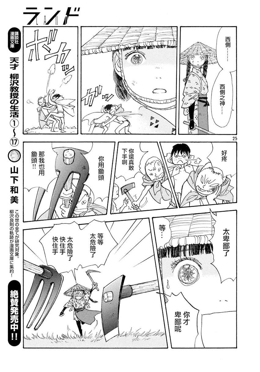 未踏之地 第31话 策动 第25页
