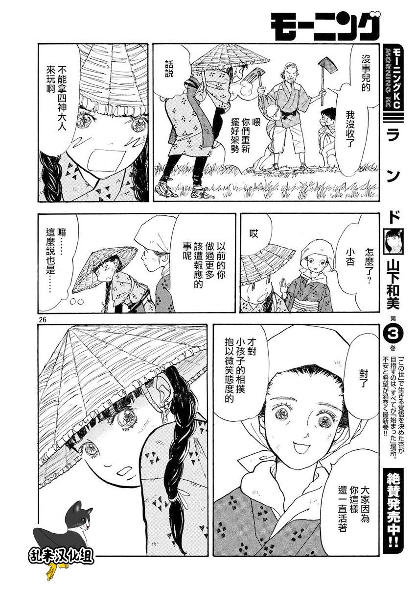 未踏之地 第31话 策动 第26页