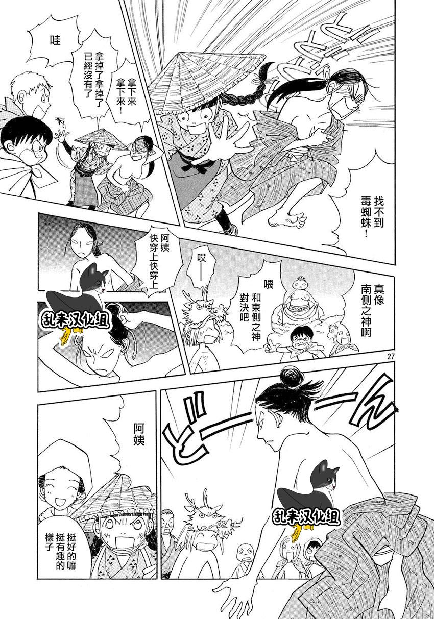 未踏之地 第31话 策动 第27页