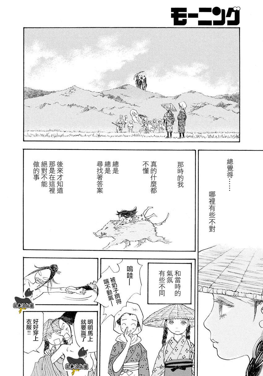 未踏之地 第31话 策动 第28页
