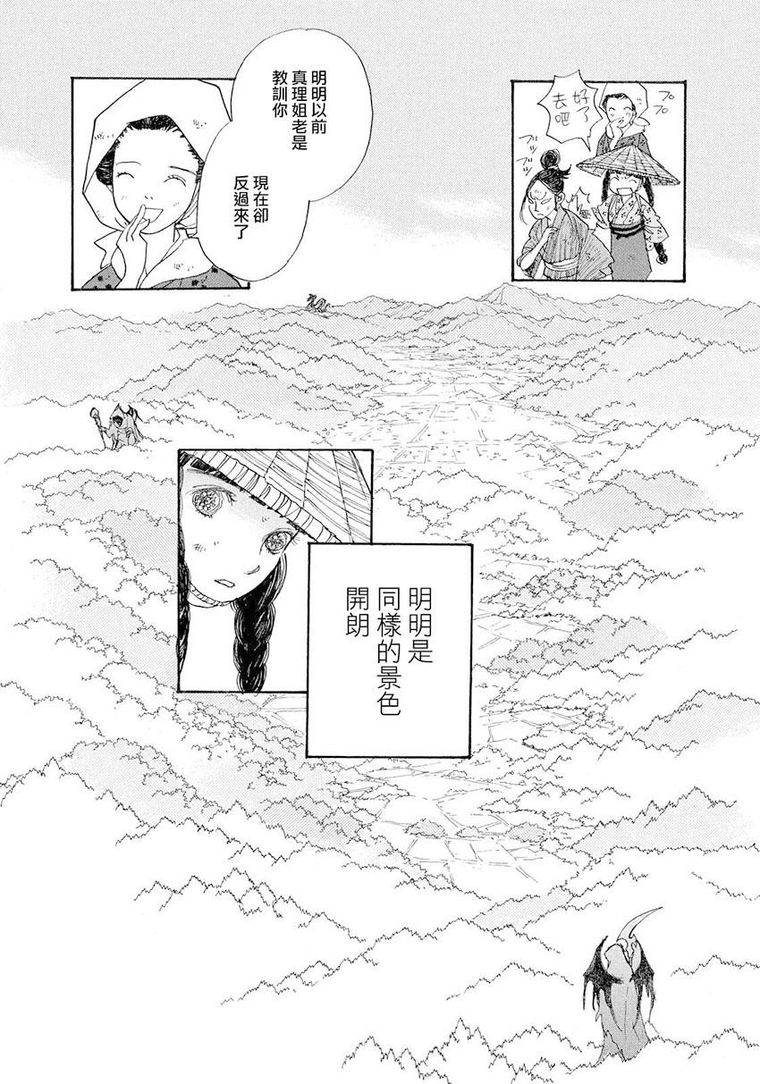 未踏之地 第31话 策动 第29页