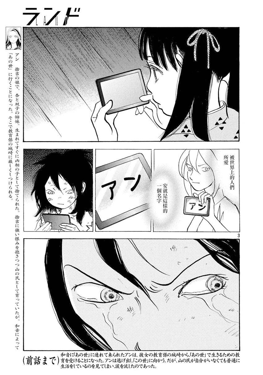未踏之地 第31话 策动 第3页
