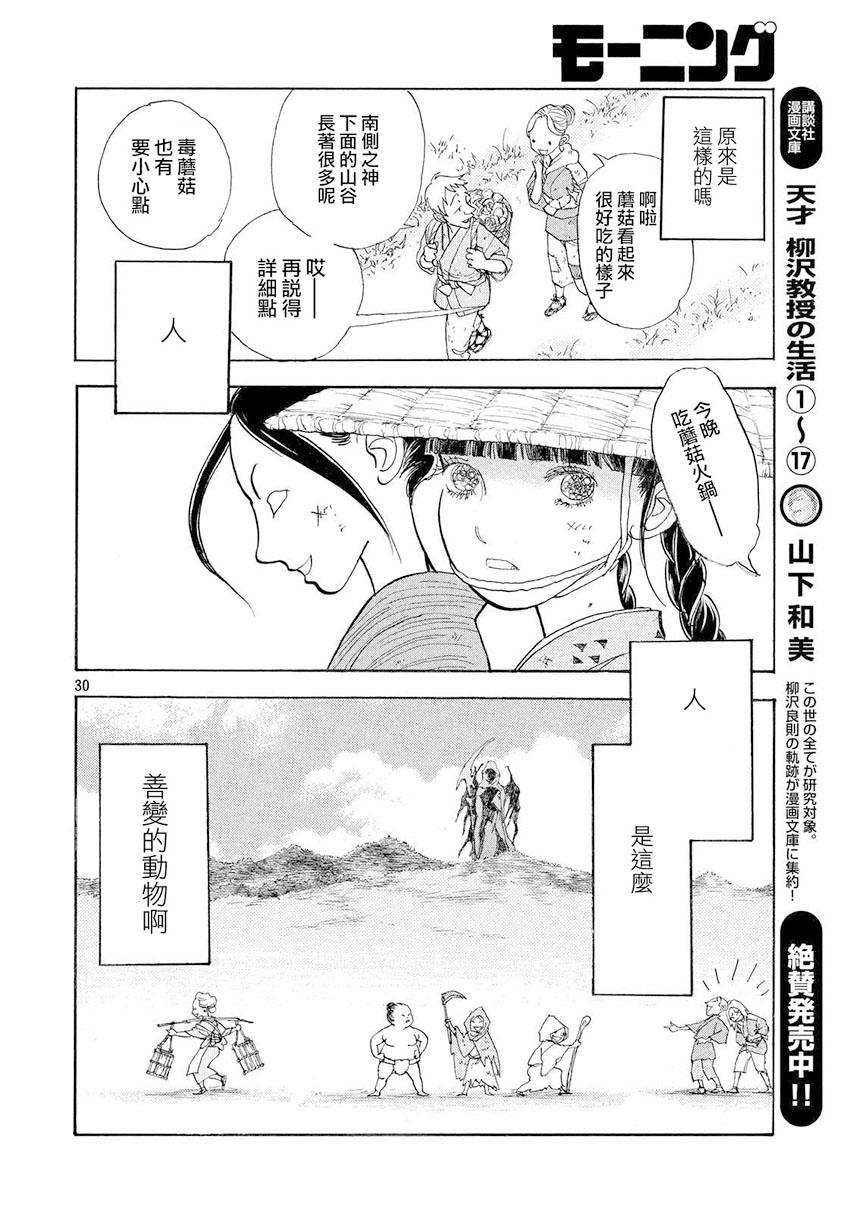 未踏之地 第31话 策动 第30页
