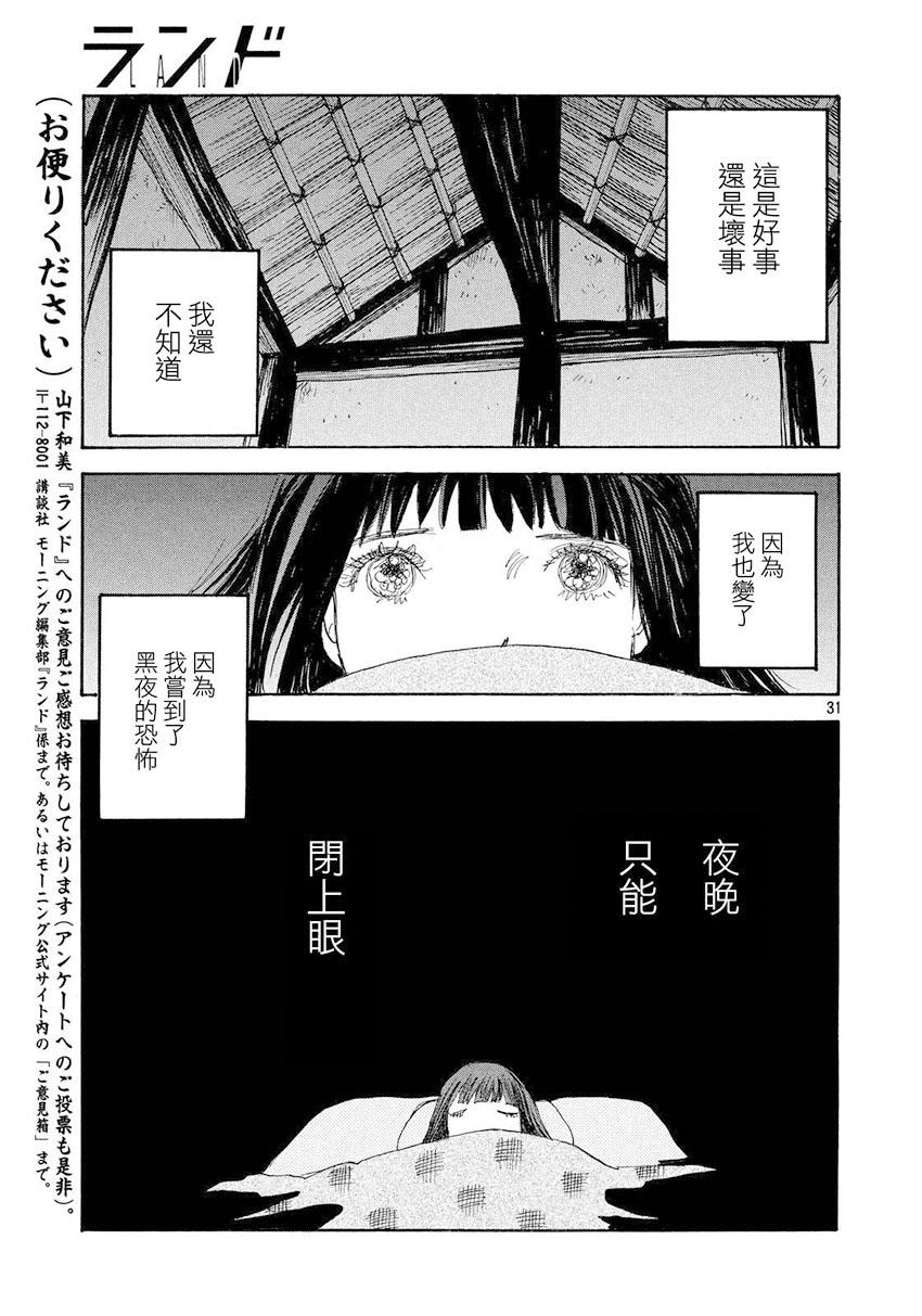 未踏之地 第31话 策动 第31页