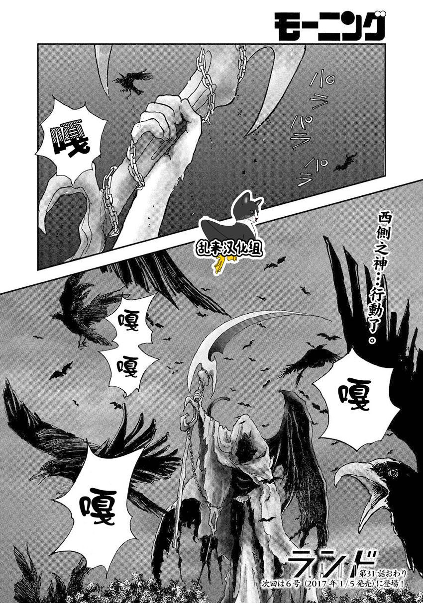 未踏之地 第31话 策动 第34页