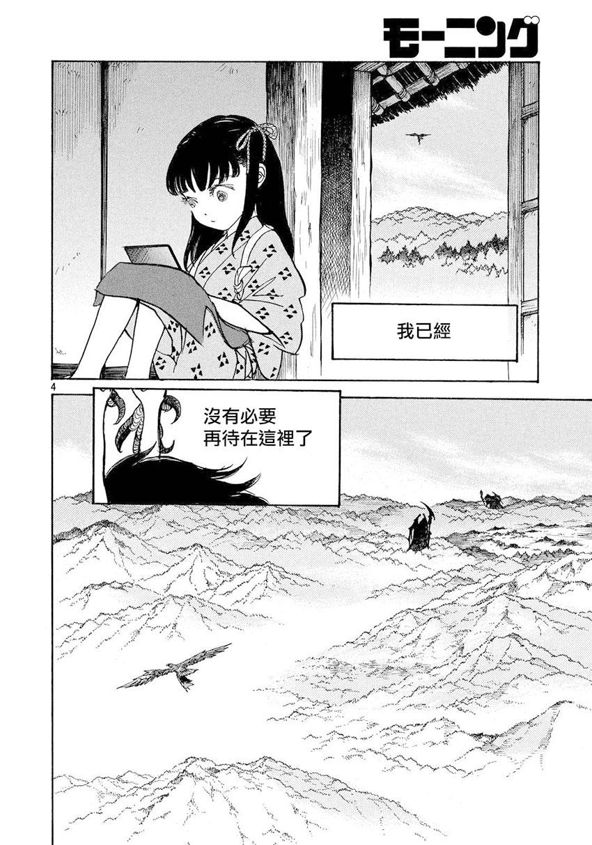 未踏之地 第31话 策动 第4页